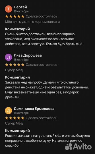 Чудо мед мужской 250 мл