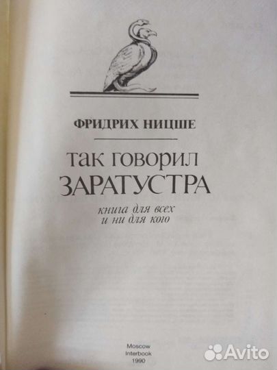 Фридрих Ницше. Так говорил Заратустра