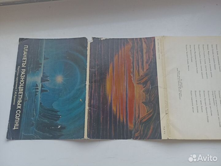 Открытки Планеты разноцветных Солнц