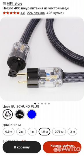 HI END медный кабель питания 1.5 м evro