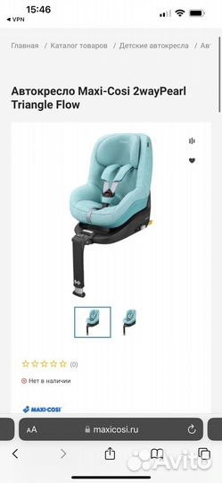 Автокресло maxi cosi pebble+ База FamilyFix 3