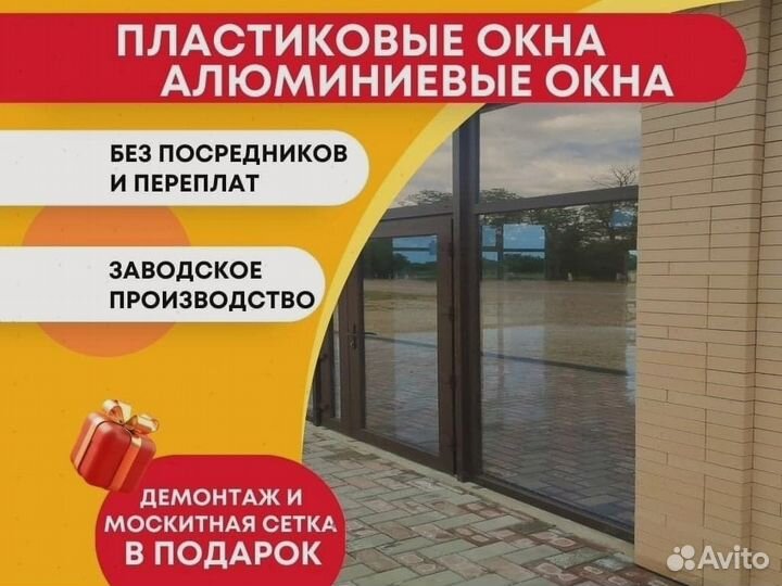 Пластиковые окна