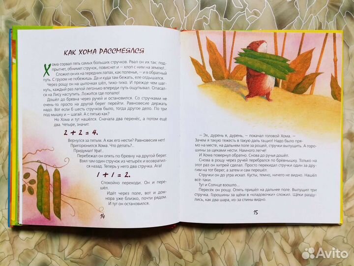 Мама для Мамонтенка, Приключения Хомы и Суслика