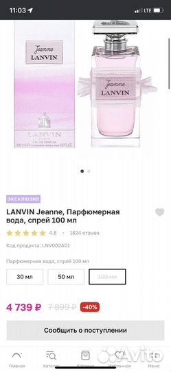 Lanvin Jeanne Парфюмерная вода 100 мл