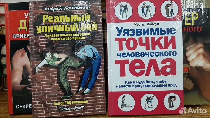 Книги по самообороне