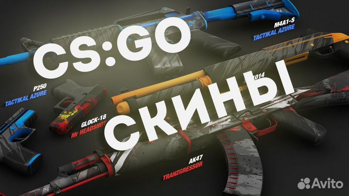 Скины кс 2 / cs go