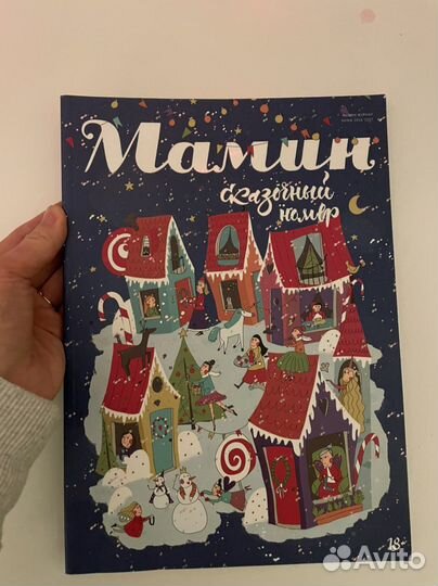 Журнал Мамин Папин