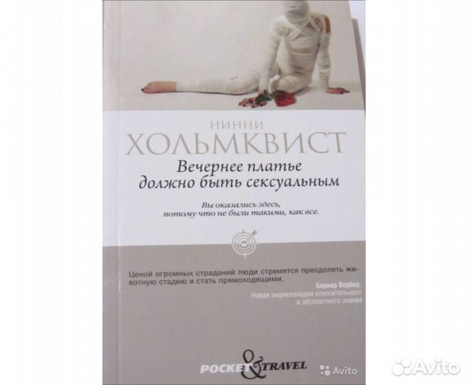 Книга Нинни Хольмквист