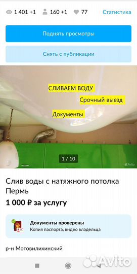 Слив воды с натяжного потолка Пермь
