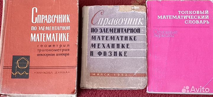 Справочник по математике