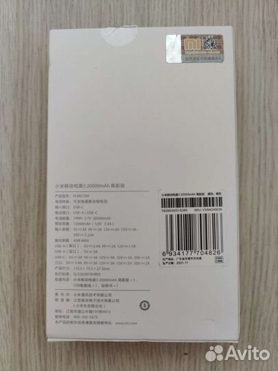 Xiaomi Power bank 3 Pro 20000 MAh не оригинал