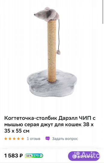 Новая когтеточка столбик для кошки с игрушкой