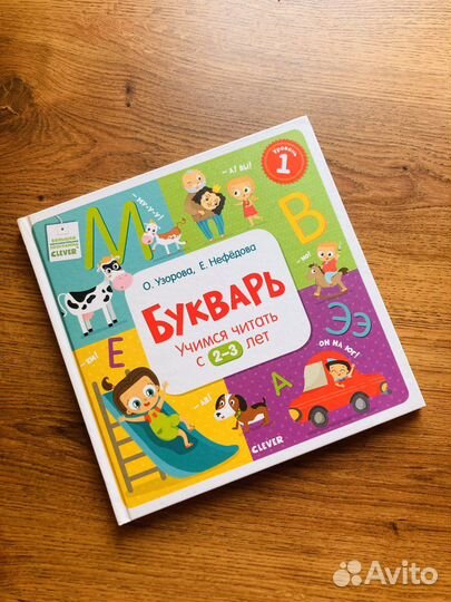 Детские книги букварь и баю бай clever миф 2-3 г