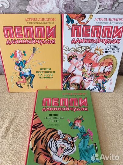 Книги Астрид Линдгрен и Софьи Прокофьевой