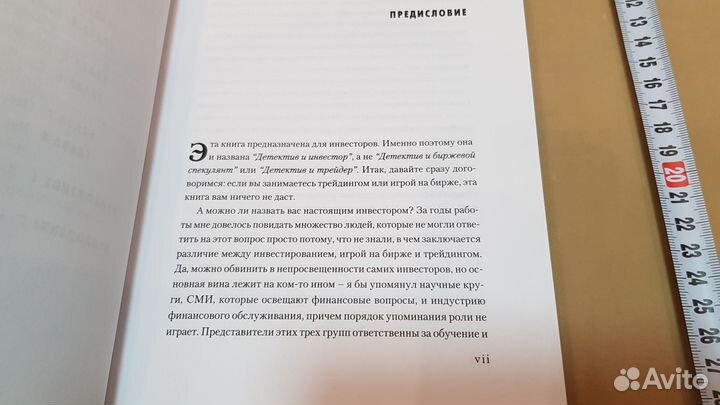 Детектив и инвестор Хагстром Роберт