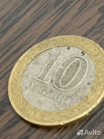 Монета 10 рублей 70 лет брак