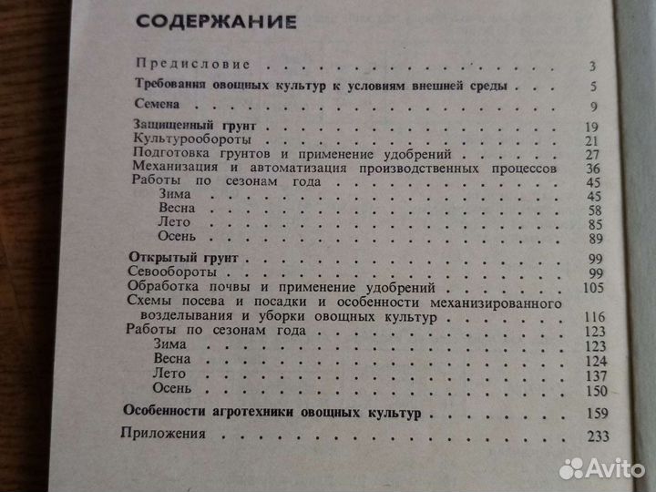 Книга для овощеводов