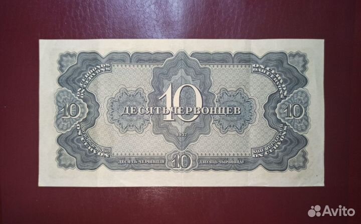 3, 5, 10 червонцев 1937 СССР