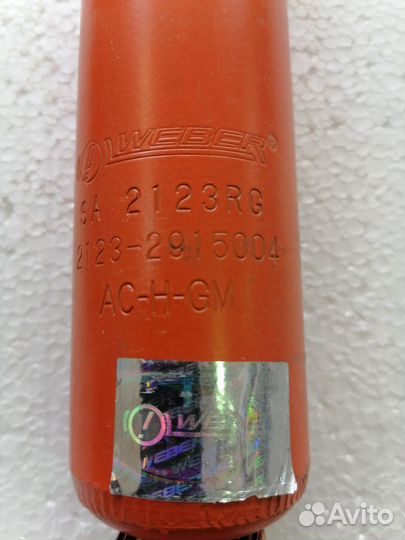 Амортизаторы 2123