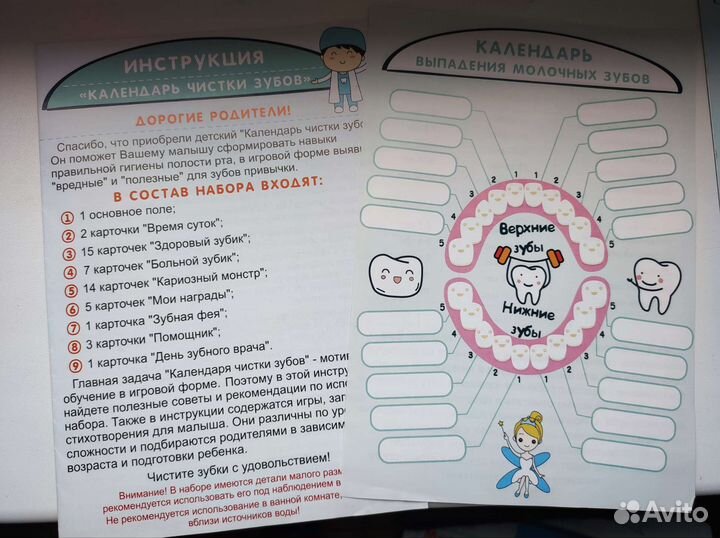 Календарь чистки зубов