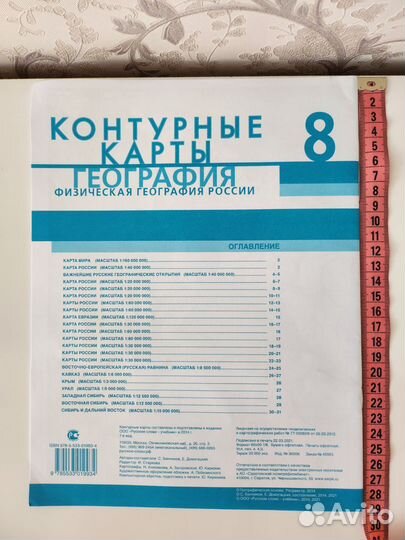 Контурные карты- Физическая география