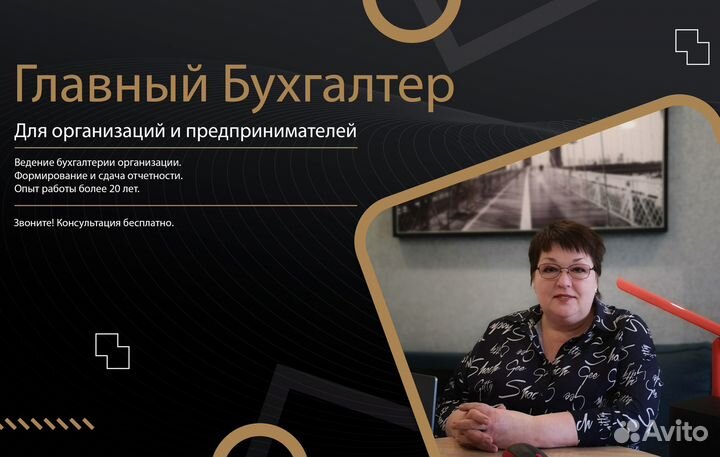 Бухгалтерские услуги