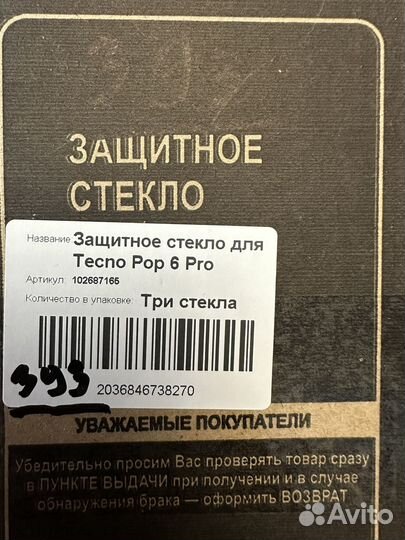 Защитное стекло Tecno Pop 6 pro
