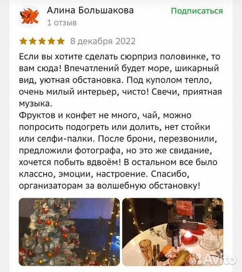 Романтическое свидание в панорамном куполе