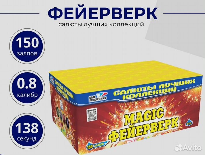 Фейерверк Magic