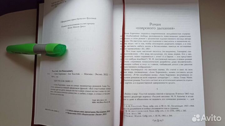 Книга Льва Толстого 