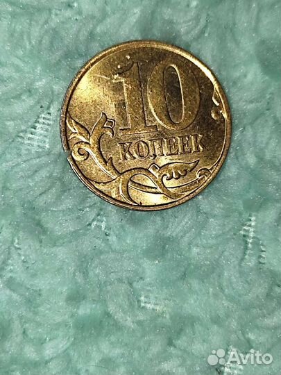 Монеты 10 копеек
