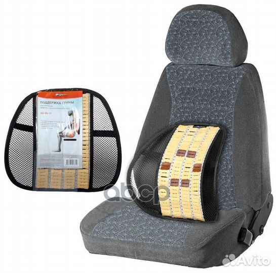 Ascbs17 поддержка спины анатомическая с деревян