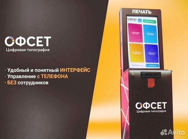 Автономная типография Офсет