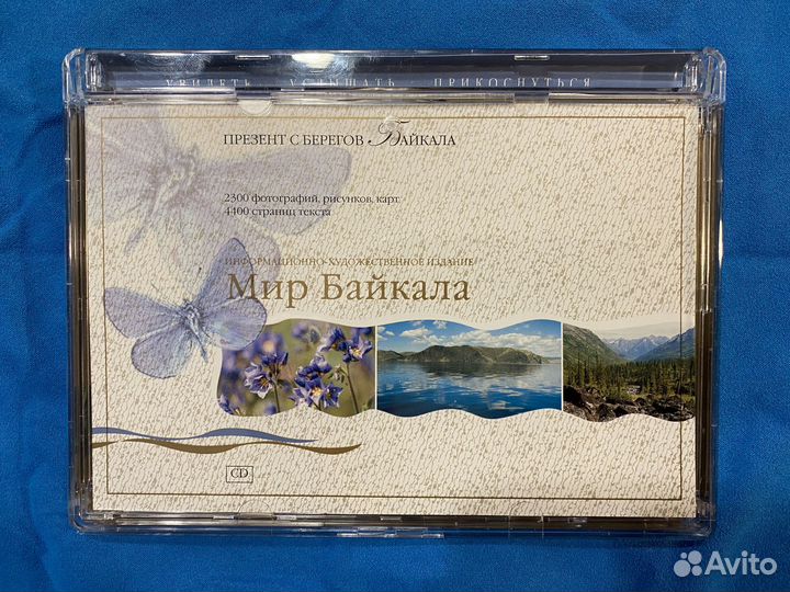 Набор DVD и CD дисков про Байкал