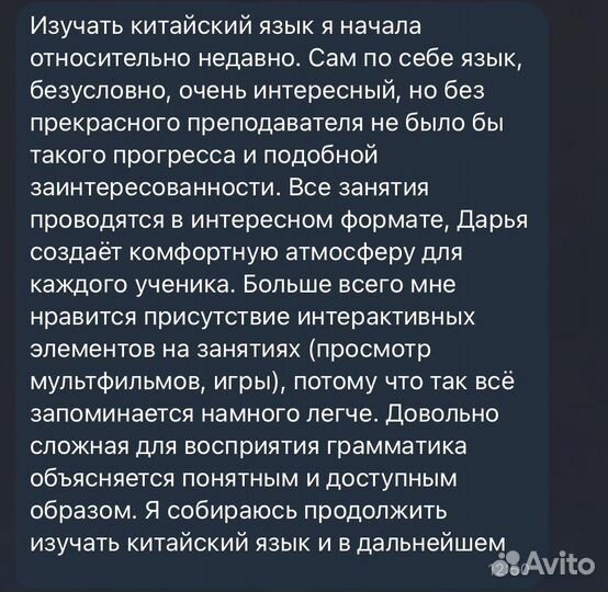 Переводчик/ преподаватель китайского языка