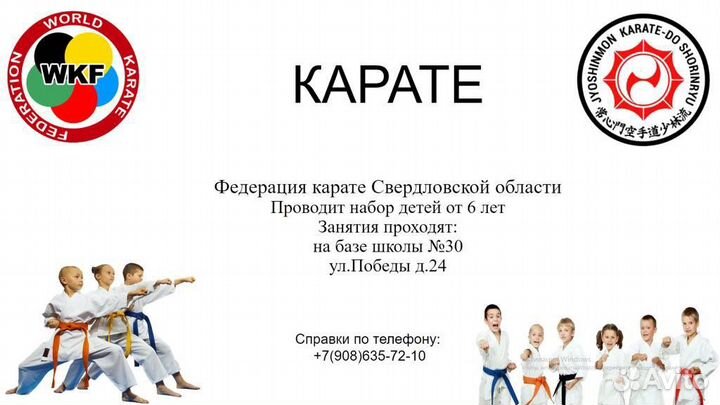 Тренер по карате