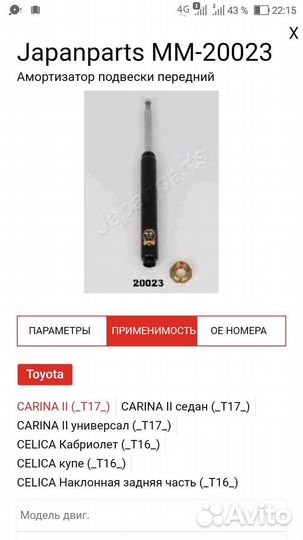 Амортизатор передний toyota