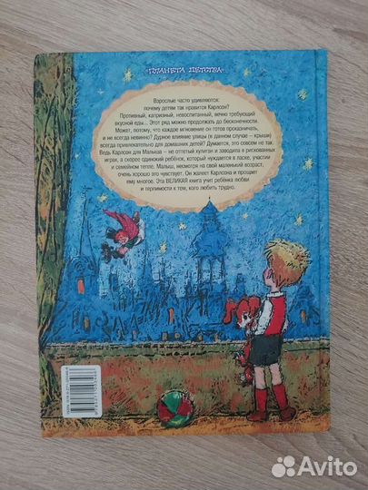 Малыш и Карлсон, с илл. Савченко