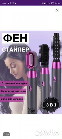 Фен стайлер remington