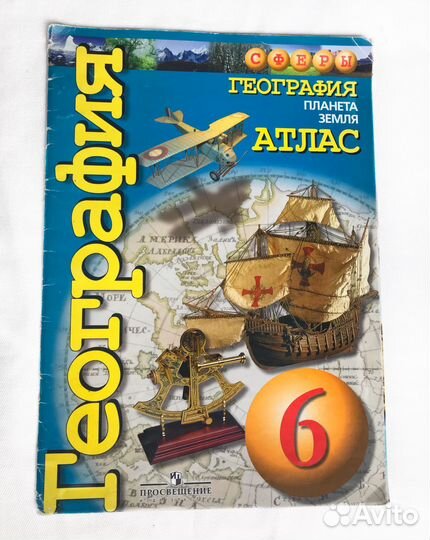 Атласы по географии 6, 8-9 классы