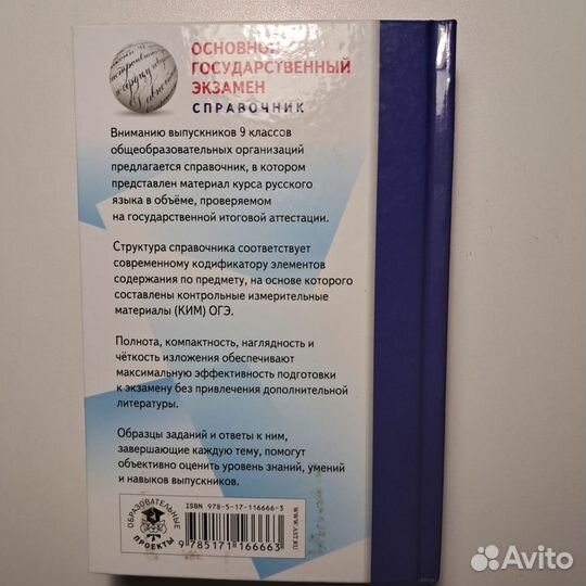 Сборник подготовки к ОГЭ по русскому языку