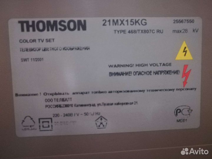 Телевизор бу