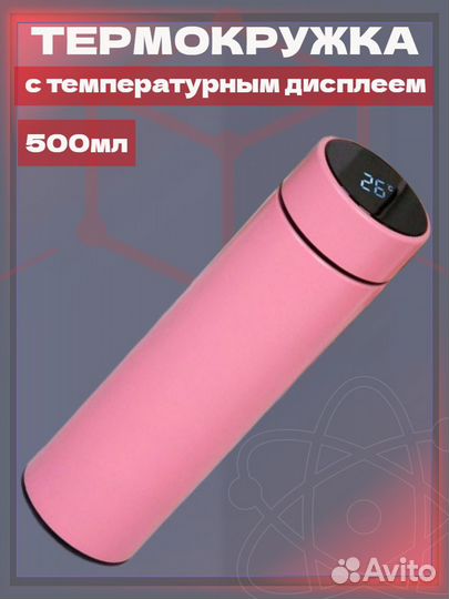 Термокружка 500 мл автомобильная термос термостака