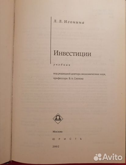 Л. Л. Игонина Инвестиции учебник