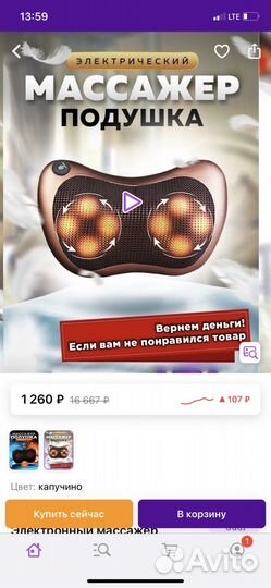 Массажер Wildberries