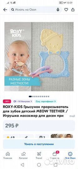 Грызунки для малышей