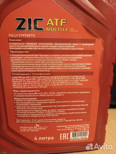 Масло трансмиссионное ZIC ATF Multi LF