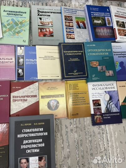 Медицинские стоматологические книги