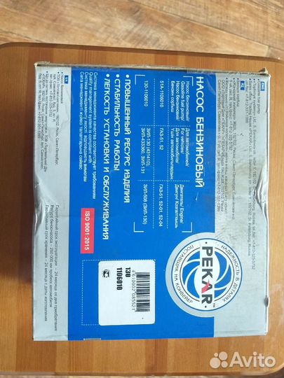 Насос бензиновый газ-51, 52 ЗИЛ-130, 131, 433360