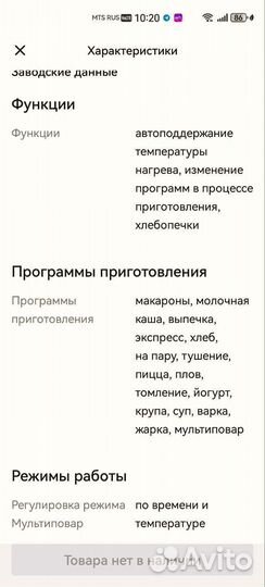 Мультиварка